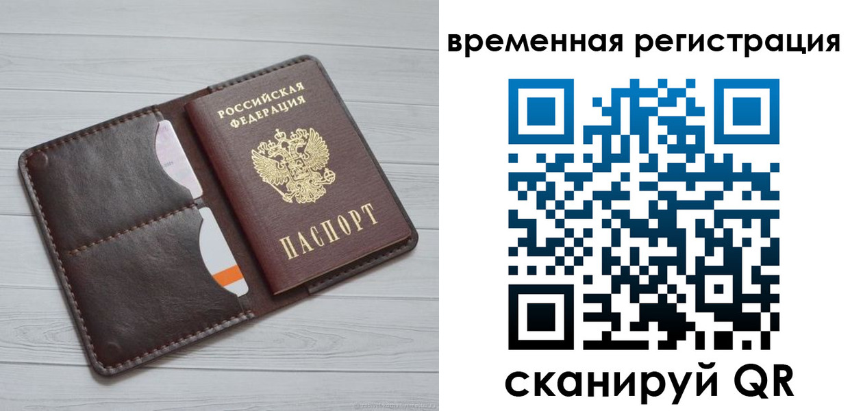 временная регистрация надежно в Голицыно