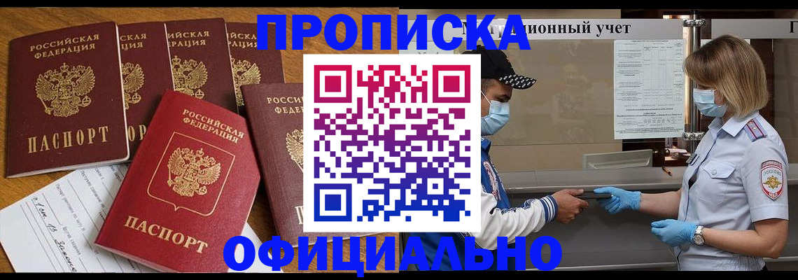 временная регистрация поиск в Голицыно
