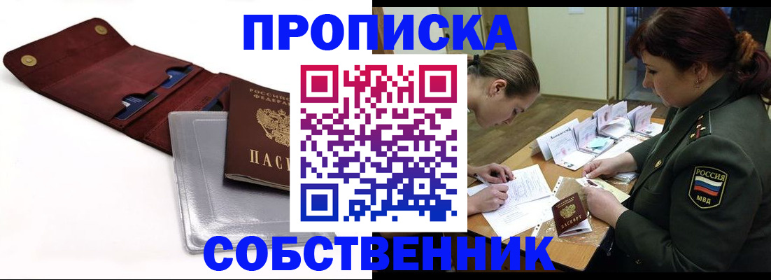 временная регистрация недорого в Голицыно