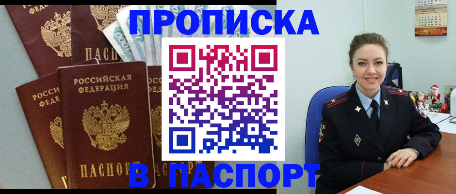 прописка ребенка в Голицыно