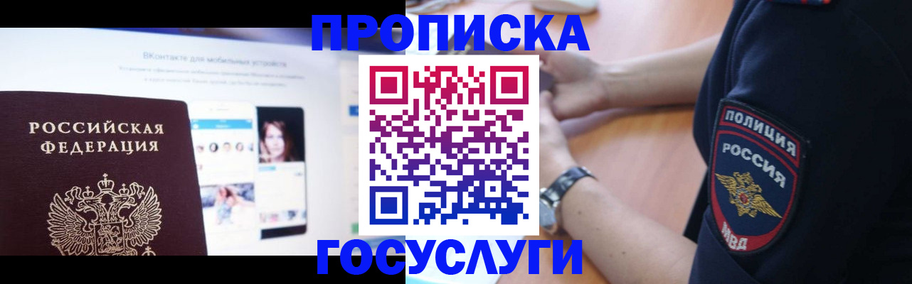 прописка для кредита в Голицыно