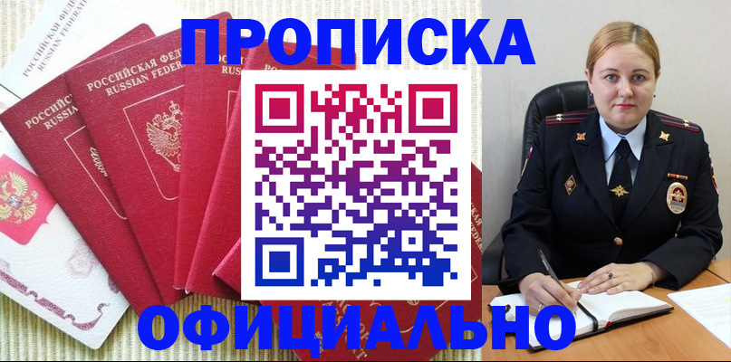 временная регистрация законно в Голицыно