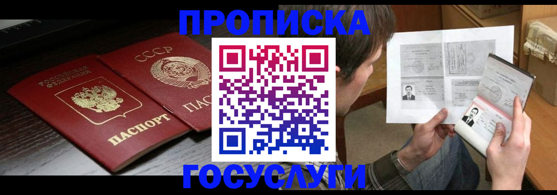 прописка для военкомата в Голицыно