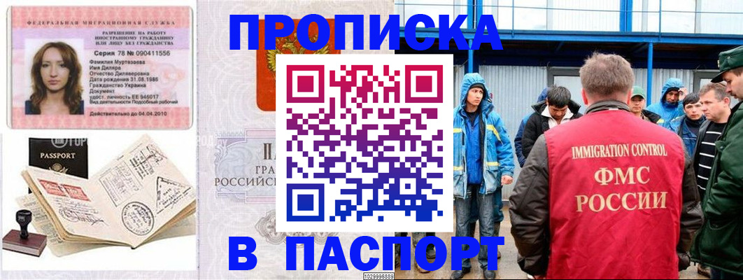 временная регистрация недорого в Голицыно