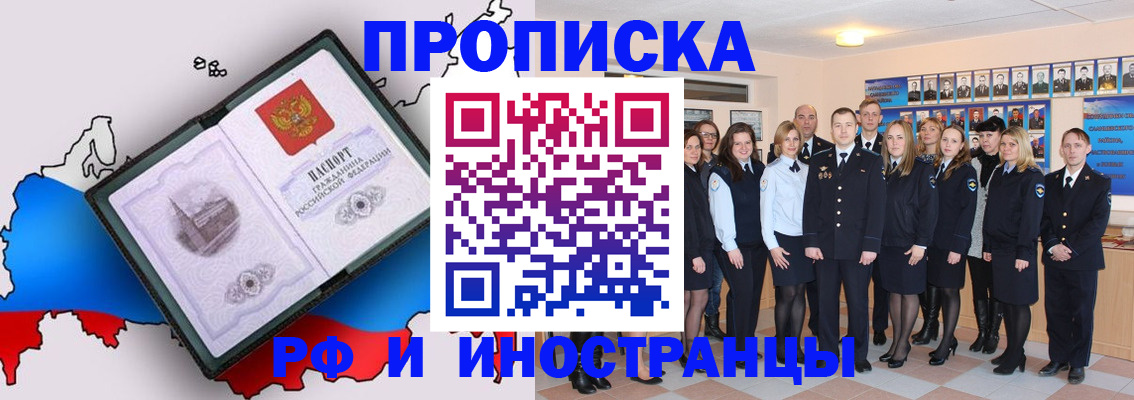 временная регистрация купить в Голицыно