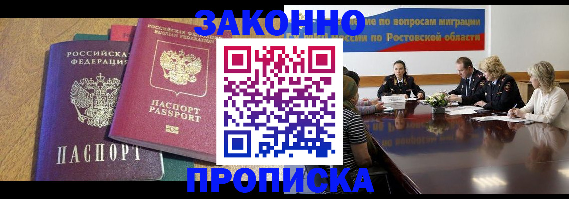 временная регистрация купить в Голицыно